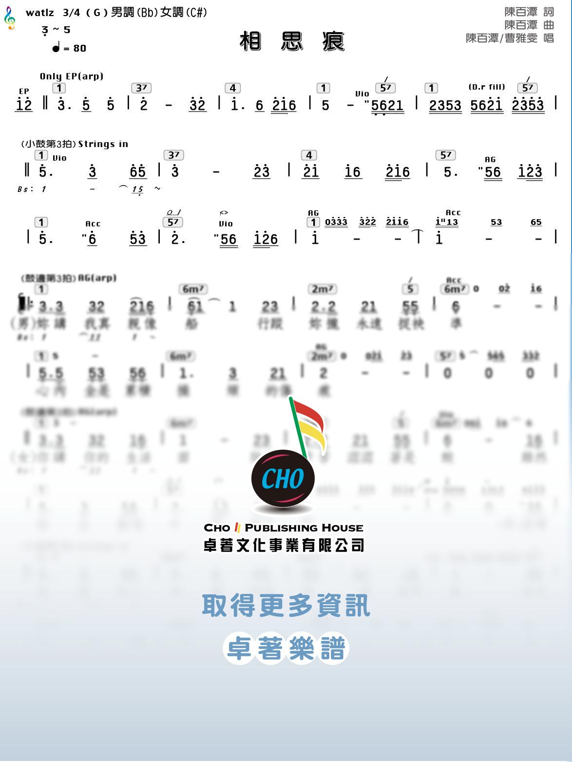 相思痕
